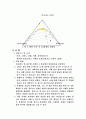 [응용화학] 03.성분계의 상평형도 결정 : 물, 톨루엔, 아세톤으로 이루어진 3성분 액상계의 상평형도를 정삼각형 좌표계에 나타냄으로써 3성분 액상계의 상평형 거동과 정삼각형 좌표계를 이해하도록 한다.  3페이지