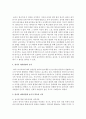  영아(~만 2세)의 애착발달에 놀이가 필요한 이유  5페이지