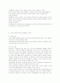  노인과 장애인에 대한 봉사활동의 공통점과 차이점에 대하여 논하시오. 5페이지