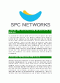 [SPC네트웍스-최신공채합격 자기소개서] SPC네트웍스자소서,SPC네트웍스자기소개서,SPC네트웍스자소서,SPC네트웍스자기소개서,SPC자소서,SPC네트웍스,SPC,네트웍스 4페이지