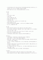 [사회복지법제론] 사회복지사업법 - 사회복지사업법의 개요(의의, 입법배경, 목적 및 특성) 및 사회복지사업법의 내용(기본사항, 전달체계, 사회복지인력, 사회복지법인, 사회복지시설) 7페이지
