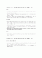 [사회복지법제론] 성폭력 범죄의 처벌 및 피해자 보호 등에 관한 법률의 개요와 내용 2페이지
