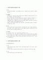 [사회복지법제론] 사회복지공동모금회법의 개요와 내용 (의의, 입법배경, 목적, 기본원칙, 사회복지공동모금회, 지원시설 및 상담소, 재원조달, 배분)  2페이지