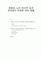[사회복지법제론] 장애인-노인-임산부 등의 편의증진 보장에 관한 법률의 개요와 법률의 내용  1페이지