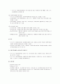 [사회복지법제론] 가정폭력방지 및 피해자보호 등에 관한 법률의 개요와 내용  3페이지