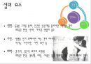 성 이야기 (성과 사랑) 8페이지