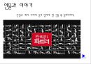 성 이야기 (성과 사랑) 9페이지