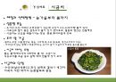 식품재료학. 채소류 12페이지