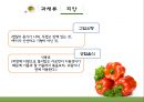 식품재료학. 채소류 23페이지