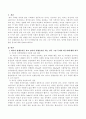 여아가 전쟁놀이를 하고 남아가 인형놀이를 하는 경우 그냥 두어야 할까?, 성역할 형성에 어떤 영향을 줄까?에 대해 서술. 2페이지