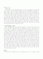 여아가 전쟁놀이를 하고 남아가 인형놀이를 하는 경우 그냥 두어야 할까?, 성역할 형성에 어떤 영향을 줄까?에 대해 서술. 3페이지