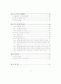 [석사학위 논문] 주택재개발사업의 원주민특성이 재정착에 미치는 영향 - 주택재개발사업의 부동산 정책을 중심으로 5페이지