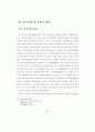 [석사학위 논문] 주택재개발사업의 원주민특성이 재정착에 미치는 영향 - 주택재개발사업의 부동산 정책을 중심으로 39페이지