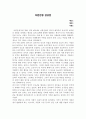 [영화 감상문] 아편 전쟁 (鴉片戰爭/The Opium War) 1페이지