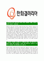 [한화갤러리아-최신공채합격 자기소개서] 한화갤러리아자소서,한화갤러리아자기소개서,갤러리아자소서,한화갤러리아자기소개서,갤러리아자소서,한화갤러리아,갤러리아백화점,갤러리아 3페이지