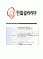 [한화갤러리아-최신공채합격 자기소개서] 한화갤러리아자소서,한화갤러리아자기소개서,갤러리아자소서,한화갤러리아자기소개서,갤러리아자소서,한화갤러리아,갤러리아백화점,갤러리아 8페이지