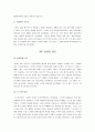  책요약 - 크리스천이라면 꼭 알아야 할 이야기 교회사 (1부-3부까지 요약)  4페이지