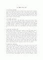  책요약 - 현대인을 위한 교회사 (16장까지 - 예수와 사도들의 시대, 카톨릭 기독교 시대, 기독교 로마 제국의 시대) 요약  2페이지