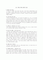  책요약 - 현대인을 위한 교회사 (16장까지 - 예수와 사도들의 시대, 카톨릭 기독교 시대, 기독교 로마 제국의 시대) 요약  4페이지