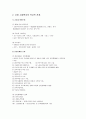 [사회복지개론] 사회복지 역사의 전개 - 사회복지 역사연구의 분석틀, 서양 사회복지의 역사적 전개, 우리나라 사회복지의 역사적 전개  3페이지