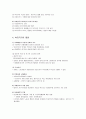 [사회복지개론] 복지국가의 성립과 후퇴 - 복지국가의 성립, 복지국가의 팽창, 복지국가의 위기, 복지국가의 재편  3페이지