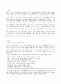 유치원이나 어린이집에서 급ㆍ간식 지도 시 고려해야 할 점을 작성. 2페이지