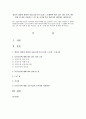 영유아 영양과 관련된 자료(신문기사 등)를 스크랩하여 내가 찾은 정보 요약, 새로 알게 된 점을 서술하고 느낌 점, 시사점 등을 학습자의 생각대로 제시 1페이지