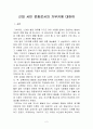 근대 서민 문화로서의 가부키(카부키/歌舞伎)에 대하여 2페이지