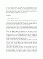 근대 서민 문화로서의 가부키(카부키/歌舞伎)에 대하여 4페이지