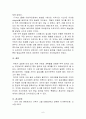 근대 서민 문화로서의 가부키(카부키/歌舞伎)에 대하여 6페이지