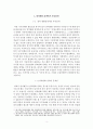 미국의 양적 완화정책이 한국 경제에 미치는 영향 3페이지