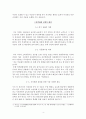 미국의 양적 완화정책이 한국 경제에 미치는 영향 4페이지