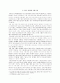 미국의 양적 완화정책이 한국 경제에 미치는 영향 7페이지