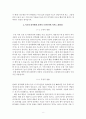 미국의 양적 완화정책이 한국 경제에 미치는 영향 8페이지