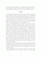 미국의 양적 완화정책이 한국 경제에 미치는 영향 9페이지