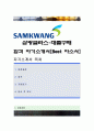 삼광글라스 (대졸구매) 자기소개서 합격예문,삼광글라스 자소서,삼광글라스 자기소개서,삼광글라스 Best 자소서 1페이지