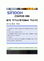 신도리코(DSE) 자기소개서 합격예문,신도리코 자소서,신도리코 자기소개서,신도리코 Best 자소서 1페이지