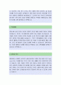 부산대학교병원[행정보조] 자기소개서,부산대학교병원,부산대학교병원자소서,부산대학교병원자기소개서,부산대학교병원자소서샘플 2페이지