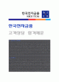 한국전자금융(고객상담) 자기소개서 합격예문, 한국전자금융 자소서, 한국전자금융 자기소개서 1페이지