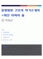  중형병원 간호사 자기소개서, 간호사 자기소개서, 간호사 자소서 1페이지