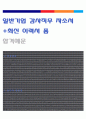  일반기업 감사직무 자소서, 감사사무원 자기소개서,감사직 자소서, 감사사무원 자기소개서 3페이지
