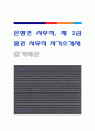 은행권 사무직 자기소개서 , 제 2금융권 사무직 자기소개서, 금융권 자소서 1페이지