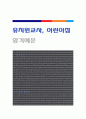유치원교사(어린이집교사)자기소개서 합격예문, 유치원교사 자소서, 어린이집 자기소개서 1페이지