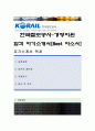 한국철도공사(경영지원)자기소개서 합격예문,한국철도공사 자소서,한국철도공사 자기소개서,한국철도공사 Best 자소서 1페이지