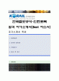 한국철도공사 (인턴 토목) 자기소개서 합격예문,한국철도공사 자소서,한국철도공사 자기소개서,한국철도공사 Best 자소서 1페이지
