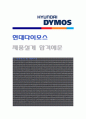 현대다이모스(제품설계) 자기소개서 합격예문, 현대다이모스 자소서, 현대다이모스 자기소개서 1페이지