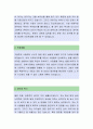 부산대학교병원 [계약직 간호사] 자기소개서,부산대학교병원,부산대학교병원자소서,부산대학교병원자기소개서,부산대학교병원자소서샘플 2페이지