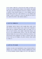 [대성산업 정보시스템사업부 자기소개서, 자소서] 대성산업,대성산업자소서,대성산업자기소개서,대성산업자소서,대성산업자기소개서,대성산업자기소개서 2페이지