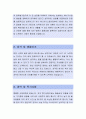 [대성산업-에너지시스템사업부 자기소개서, 자소서] 대성산업,대성산업자소서,대성산업자기소개서,대성산업자소서,대성산업자기소개서,대성산업자기소개서 2페이지