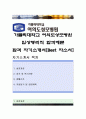가톨릭대학교 여의도성모병원(임상병리직) 자기소개서, 가톨릭대학교 여의도성모병원 자기소개서, 가톨릭대학교 여의도성모병원 자소서 1페이지